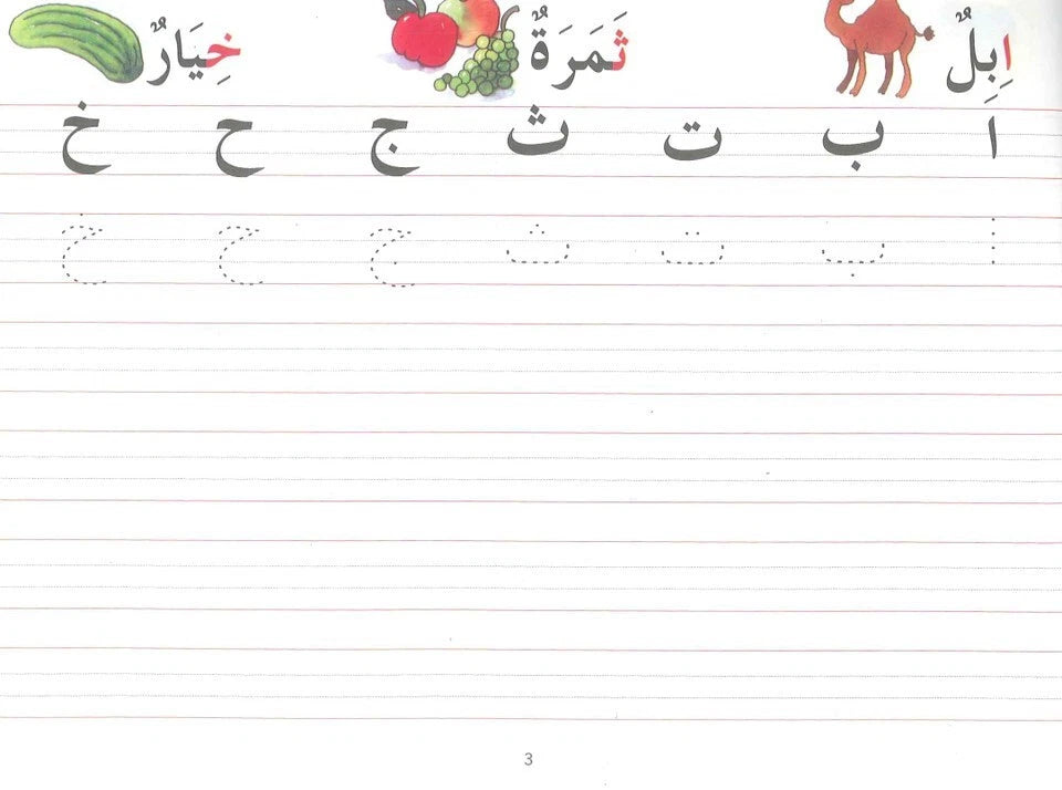 Arabic Writing Workbook for Kids - Level 2 - Alphabet Tracing & Vocabulary Book
