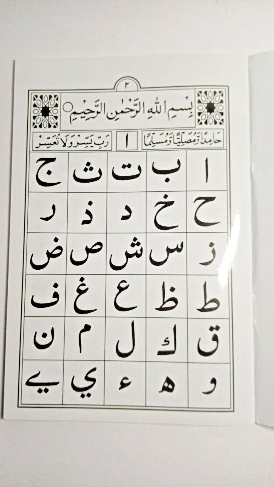Hussun Al-Quaaed Arabic Primer Book - Easy Quran Learning Guide for Beginners
