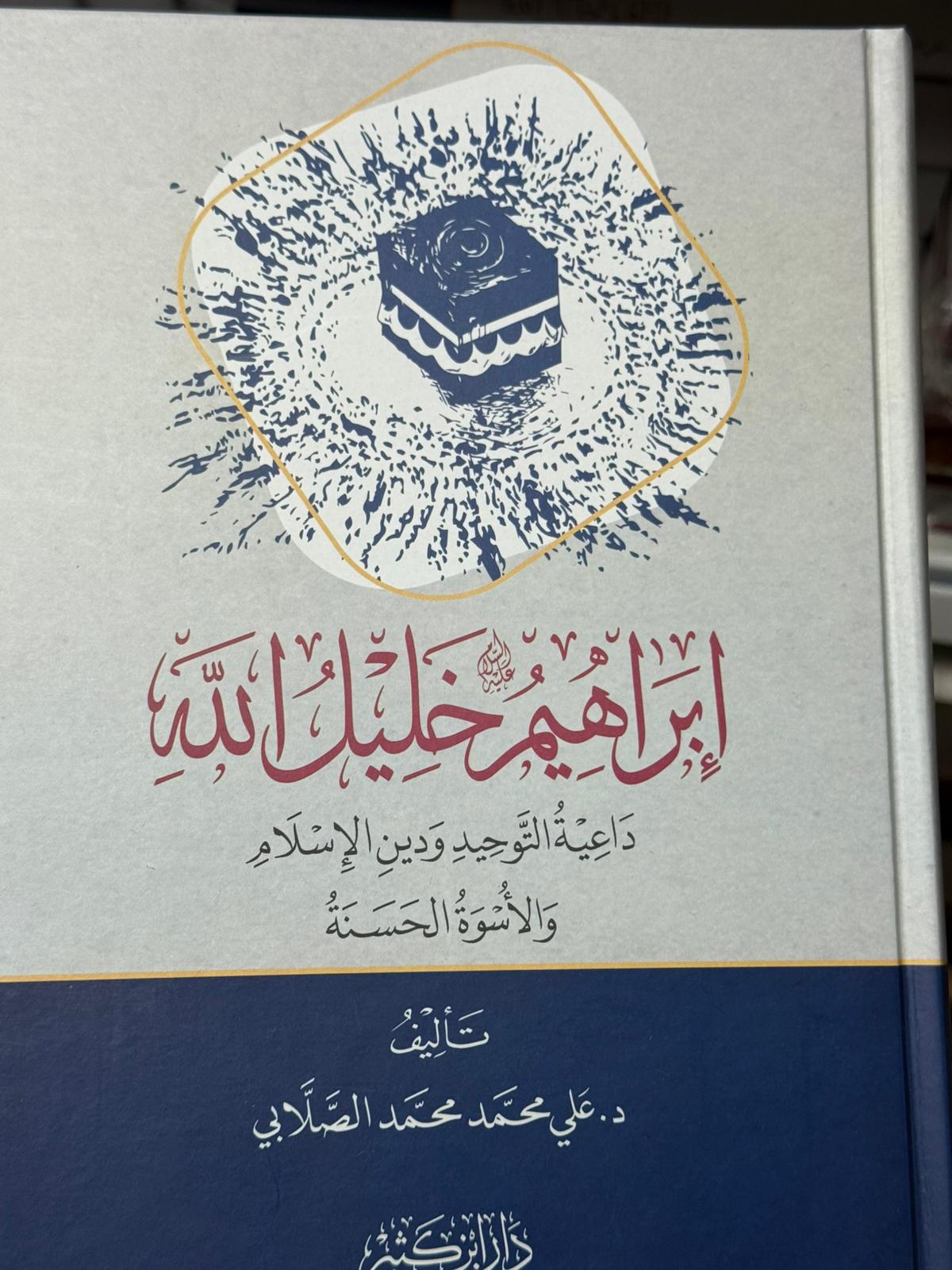 Ibrahim Khalil Allah - Islamic Book by Dr. Ali Muhammad al-Sallabi – Biography & Islamic History