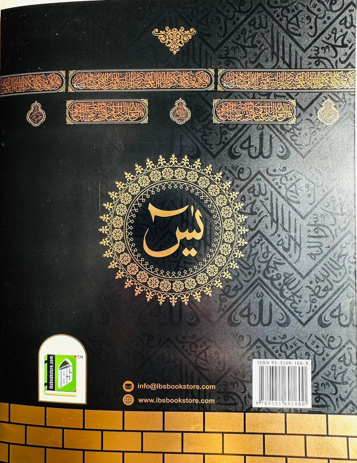 Surah Yaseen Al-Kiswah Edition - Small Size - Arabic Quranic Text Book - Kaaba Design