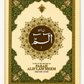 Holy Qur'an – Para 1 (Alif Lam Meem) | Colour-Coded Tajweed Edition