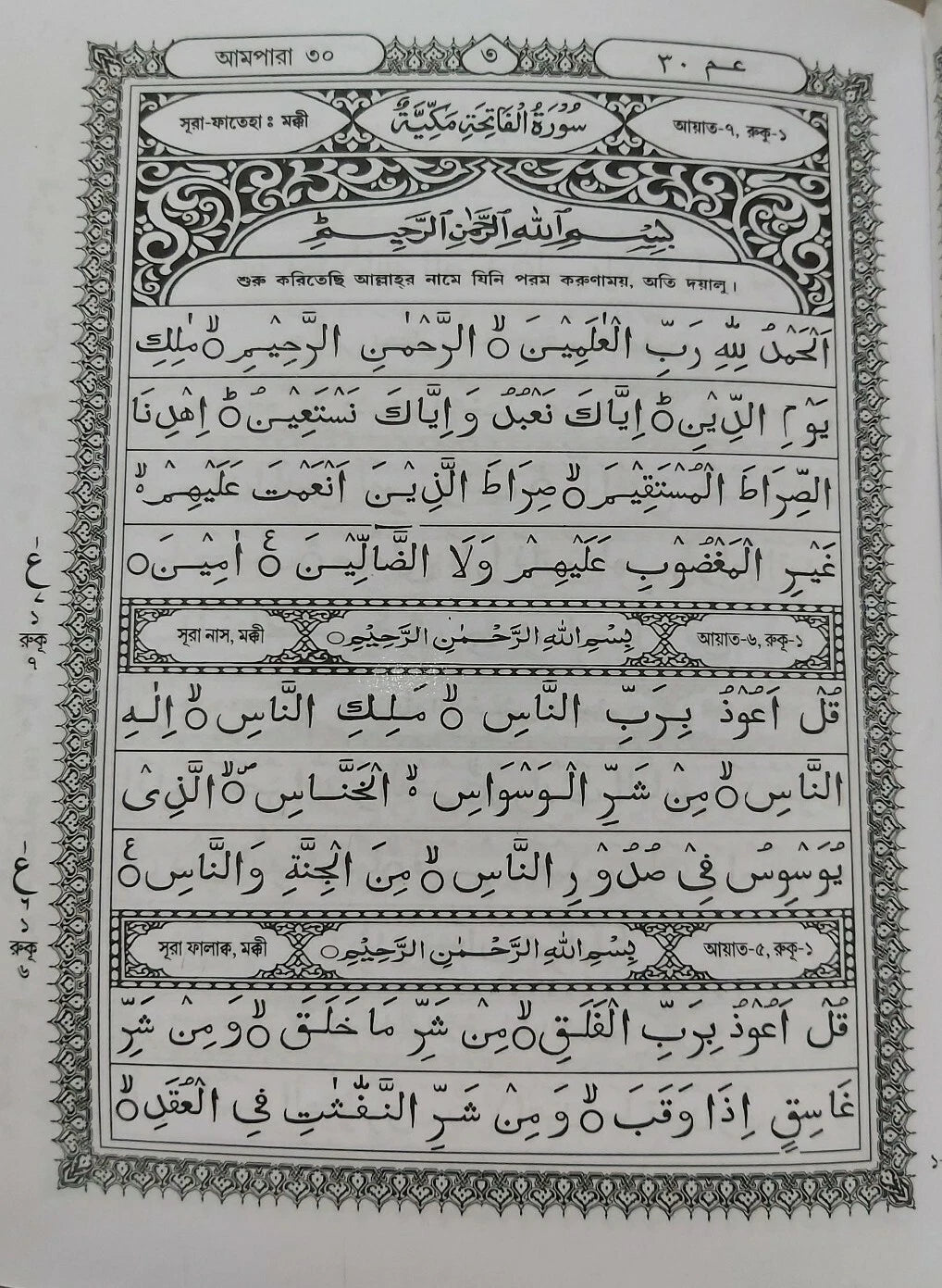 Amma Para Juz 30 Quran Noorani Script Arabic Bengali Emdadia Library Dhaka