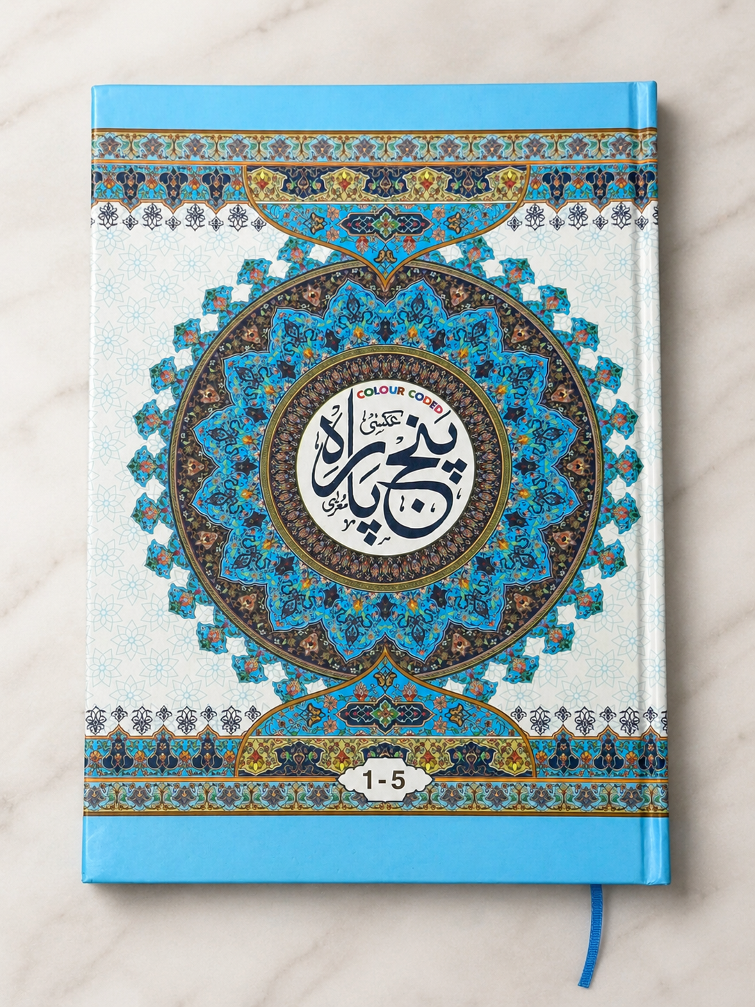 Colour Coded Tajweed Panj Parah - 5 Juz ( 1–5 )  Premium Art Paper With Hardcover - Durable Madrassah Book