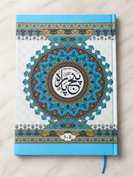 Colour Coded Tajweed Panj Parah - 5 Juz ( 1–5 )  Premium Art Paper With Hardcover - Durable Madrassah Book