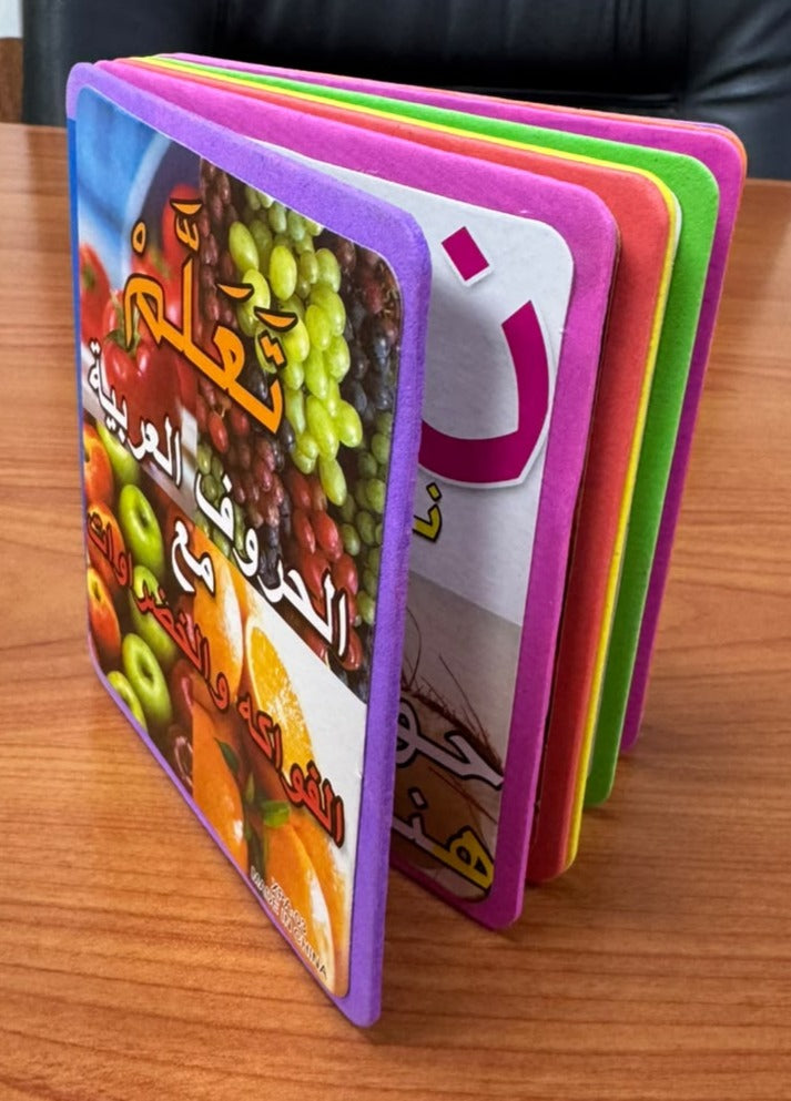 Arabic Learning Book for Kids – Fruits & Vegetables Vocabulary | 28 Arabic Names | Thick Board Pages | 10 x 10 cm