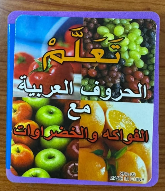 Arabic Learning Book for Kids – Fruits & Vegetables Vocabulary | 28 Arabic Names | Thick Board Pages | 10 x 10 cm