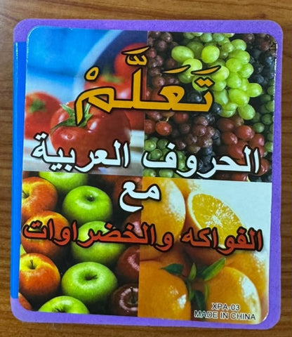 Arabic Learning Book for Kids – Fruits & Vegetables Vocabulary | 28 Arabic Names | Thick Board Pages | 10 x 10 cm