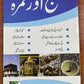 Hajj and Umrah Urdu Guide – 46 Essential Topics | 159 Pages | Ideal Size