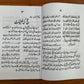 Hajj and Umrah Urdu Guide – 46 Essential Topics | 159 Pages | Ideal Size