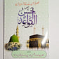 Hussun Al-Quaaed Arabic Primer Book - Easy Quran Learning Guide for Beginners