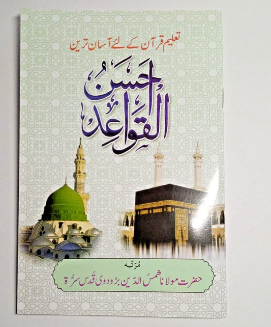 Hussun Al-Quaaed Arabic Primer Book - Easy Quran Learning Guide for Beginners