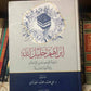 Ibrahim Khalil Allah - Islamic Book by Dr. Ali Muhammad al-Sallabi – Biography & Islamic History