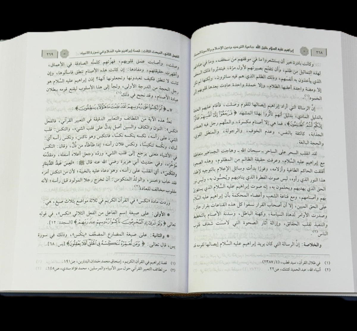 Ibrahim Khalil Allah - Islamic Book by Dr. Ali Muhammad al-Sallabi – Biography & Islamic History