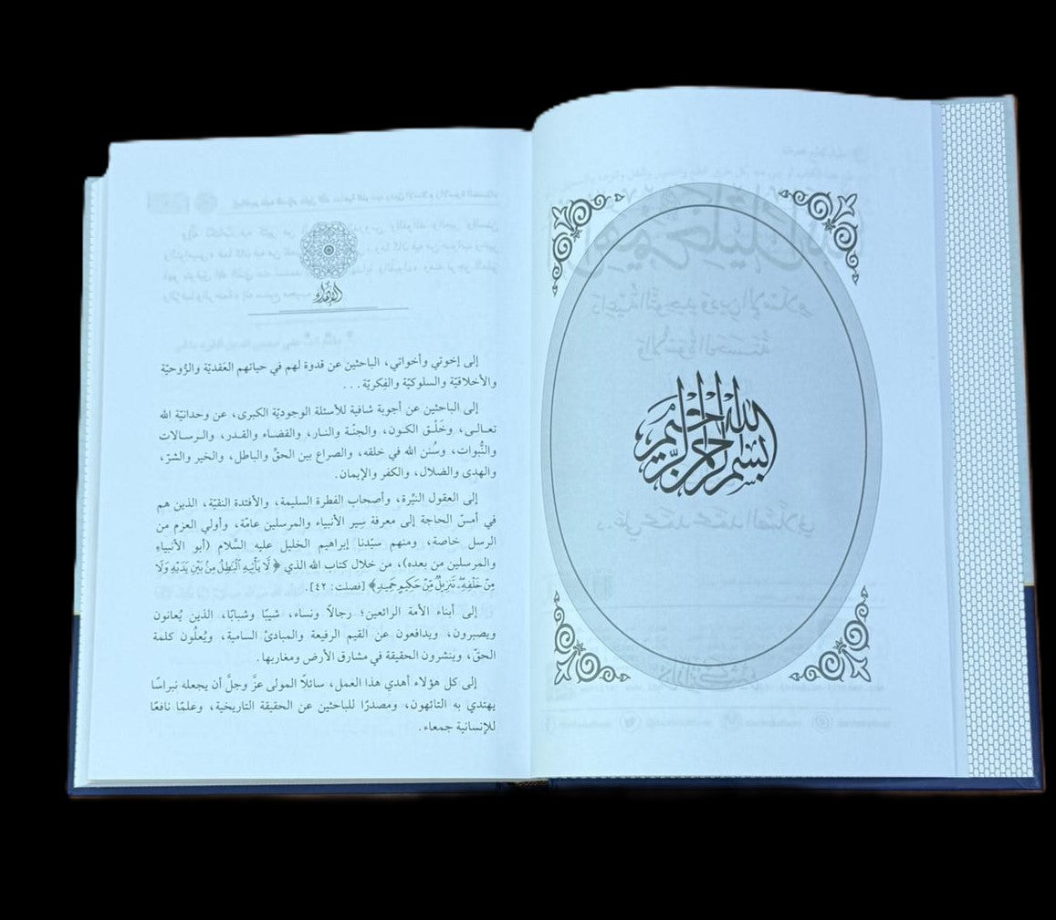 Ibrahim Khalil Allah - Islamic Book by Dr. Ali Muhammad al-Sallabi – Biography & Islamic History
