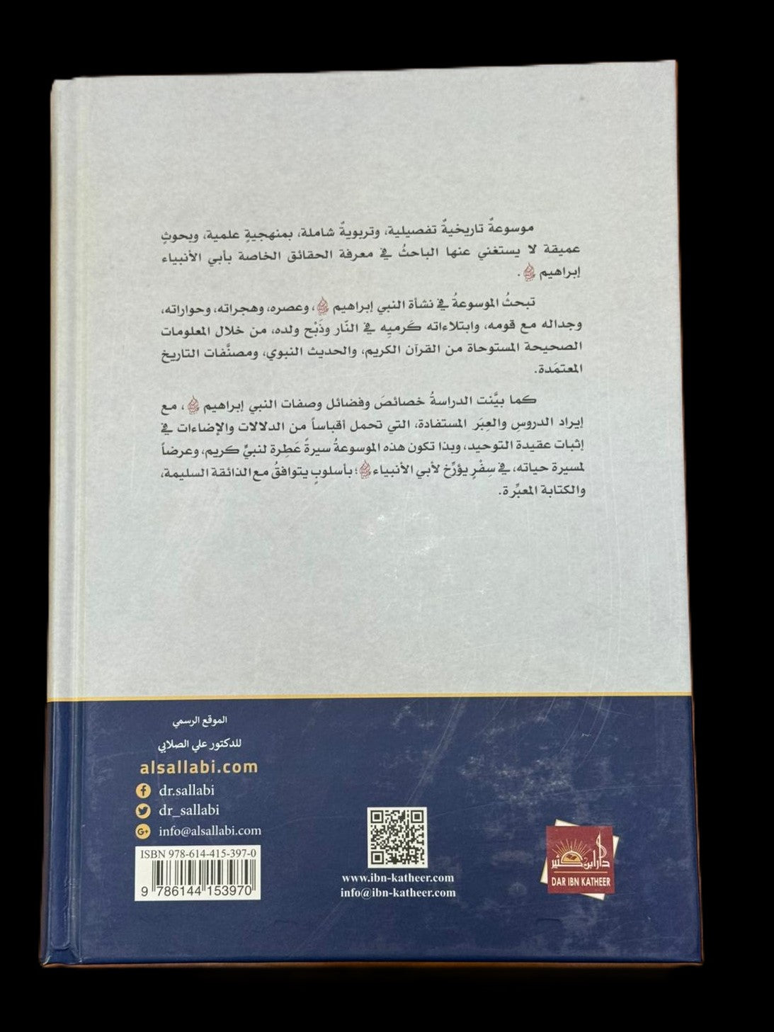 Ibrahim Khalil Allah - Islamic Book by Dr. Ali Muhammad al-Sallabi – Biography & Islamic History