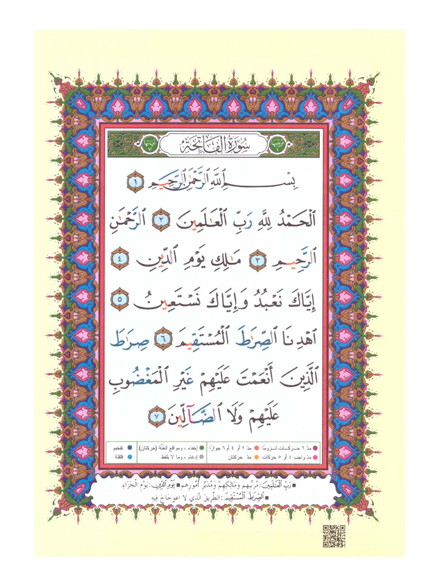 Tajweed Quran Juz Amma & Juz Tabarak - Dar Al-Ma'arifa (Arabic Edition)