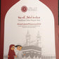 Madina Kids Premium Prayer Mat – Cute Islamic Gift , Present - Soft Plush "First Janamaz" Edition