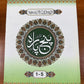 Panj Para Set (6 Volumes) Complete Quran – Large Font Hardcover with Protective Packaging