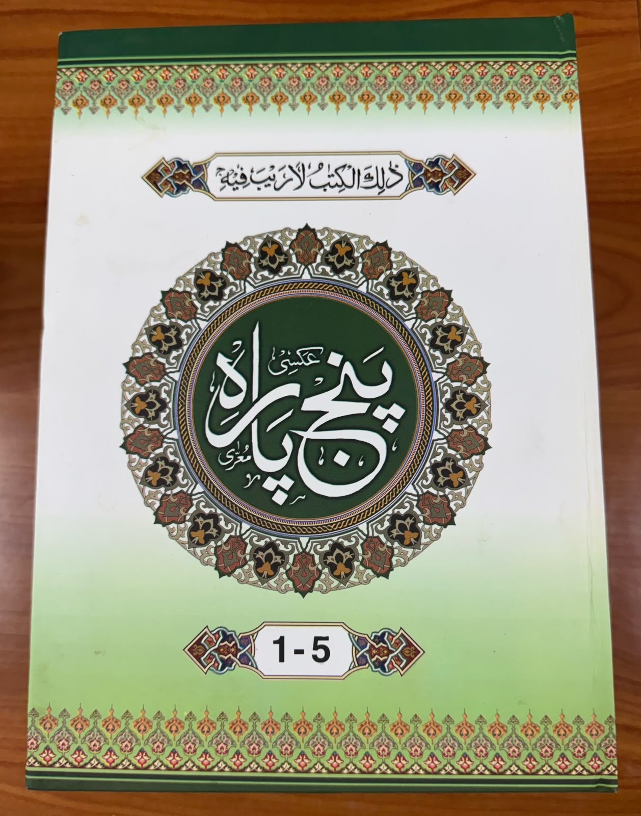 Panj Para Set (6 Volumes) Complete Quran – Large Font Hardcover with Protective Packaging