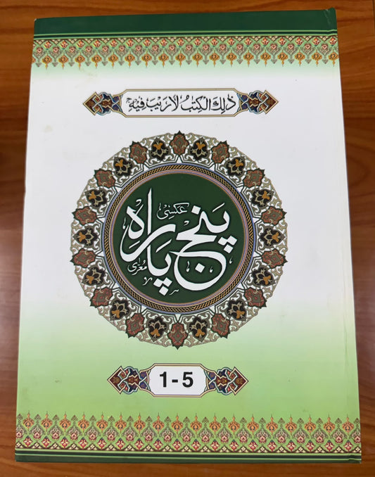 Panj Para Set (6 Volumes) Complete Quran – Large Font Hardcover with Protective Packaging