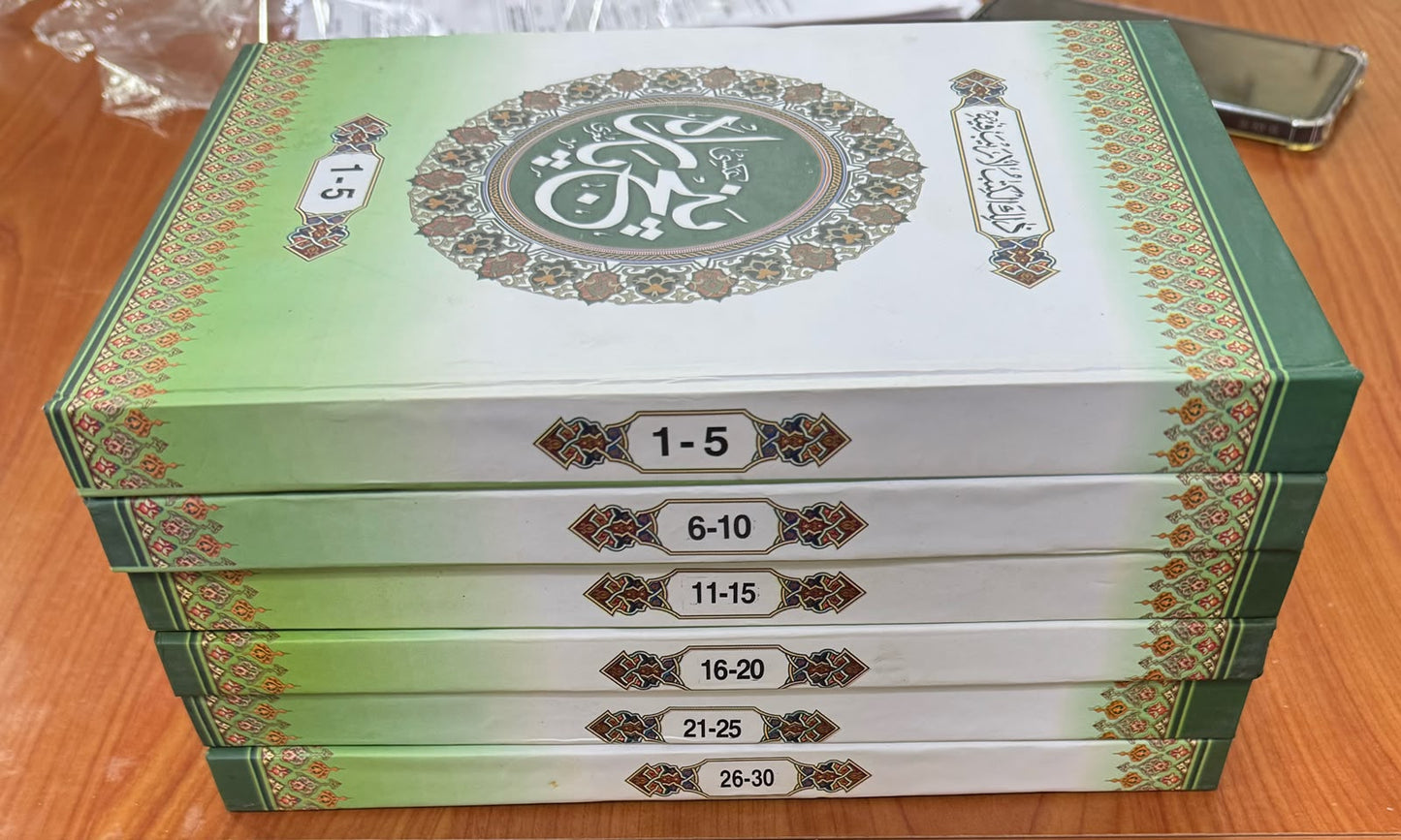 Panj Para Set (6 Volumes) Complete Quran – Large Font Hardcover with Protective Packaging