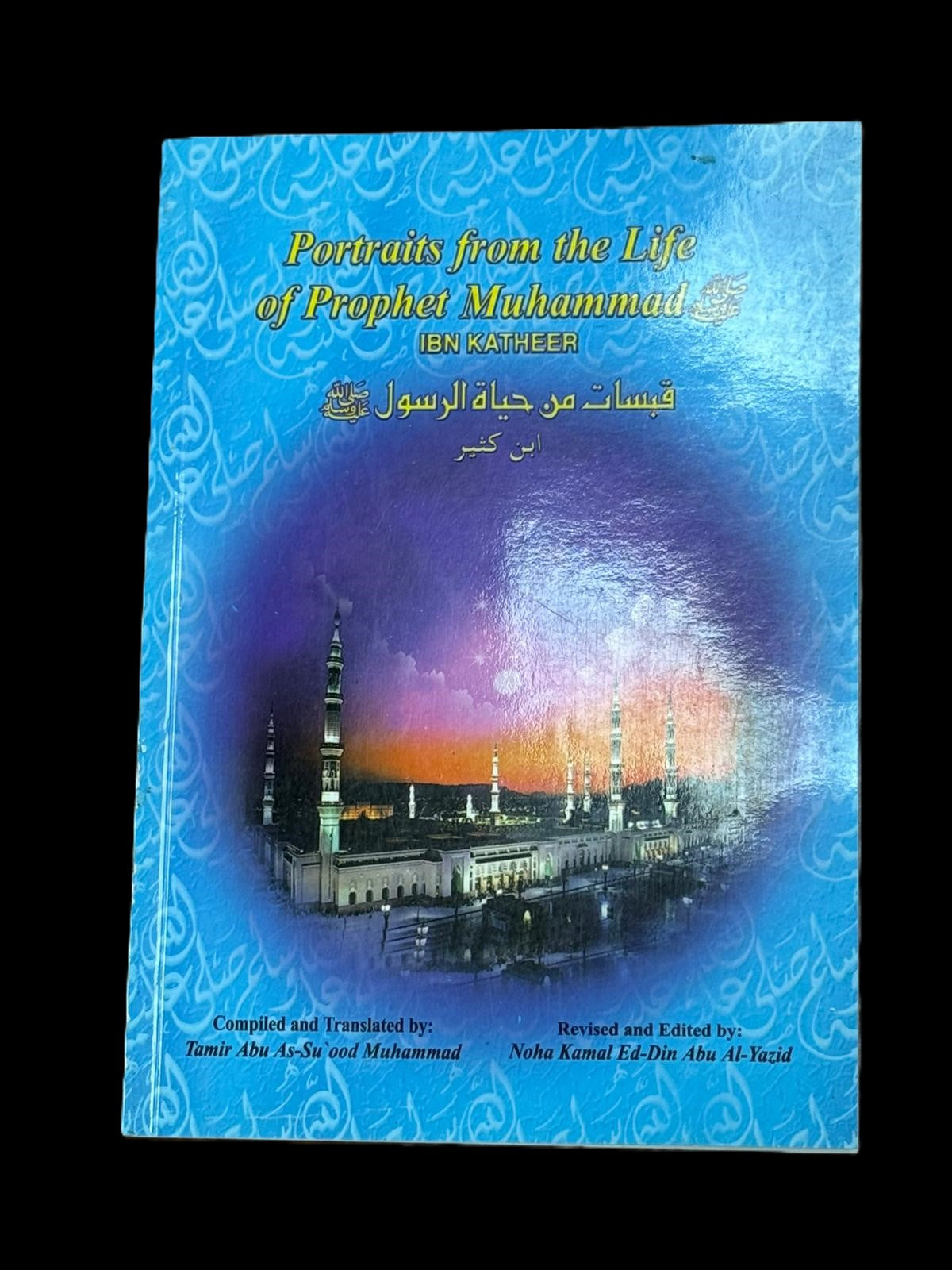 Portraits from the Life of Prophet Muhammad (PBUH) by Ibn Katheer / Book