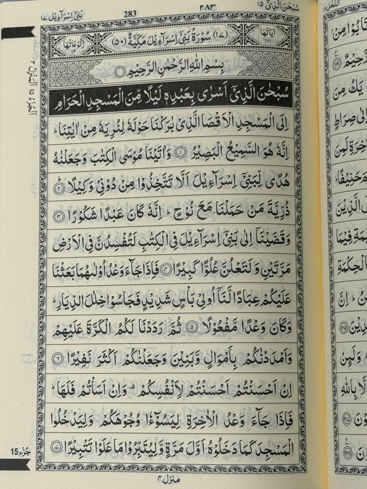 The Holy Quran - 15 Lines - Hardcover - Suitable For Hifz Students - Premium Mushaf - Islamic Gift - Multiple Colors