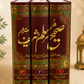 Sahih Muslim Sharif Complete 3 Volume Urdu Set Hardcover Islamic Hadith Books