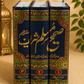 Sahih Muslim Sharif Complete 3 Volume Urdu Set Hardcover Islamic Hadith Books