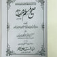 Sahih Muslim Sharif Complete 3 Volume Urdu Set Hardcover Islamic Hadith Books