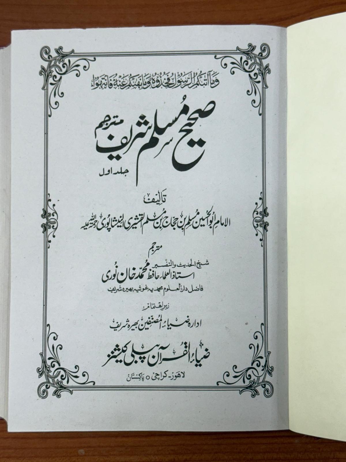 Sahih Muslim Sharif Complete 3 Volume Urdu Set Hardcover Islamic Hadith Books