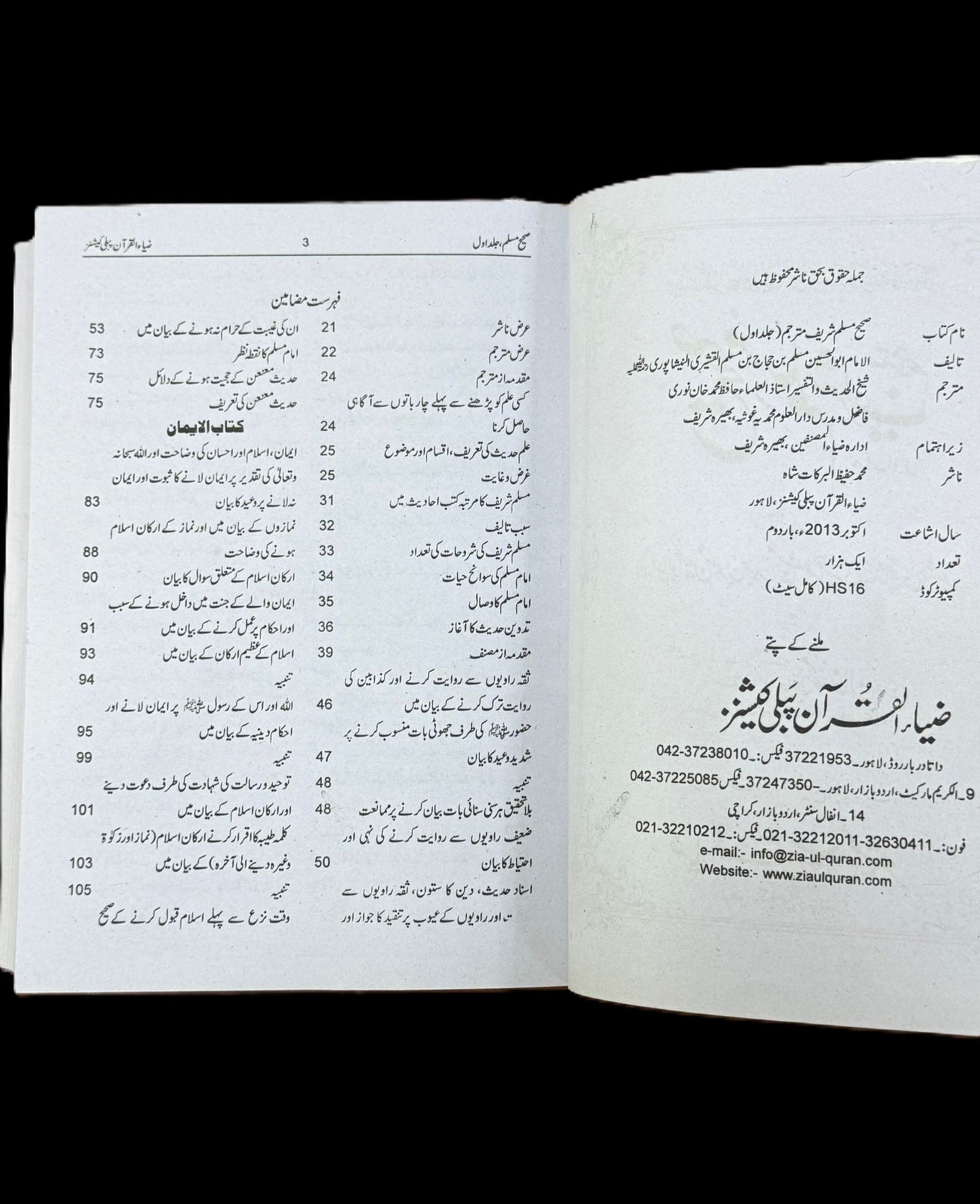 Sahih Muslim Sharif Complete 3 Volume Urdu Set Hardcover Islamic Hadith Books