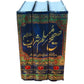 Sahih Muslim Sharif Complete 3 Volume Urdu Set Hardcover Islamic Hadith Books