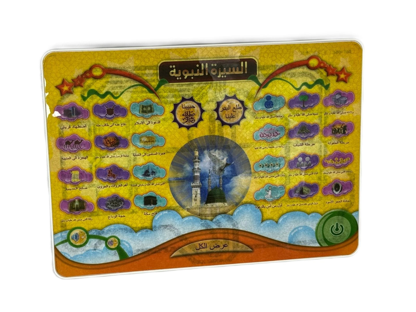 Learn the Seerah for kids, life of Prophet Muhammad toy, electronic Islamic history pad, educational Muslim toys, Arabic interactive learning.
