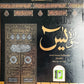 Surah Yaseen Al-Kiswah Edition - Large Size -  Arabic Quranic Text Book - Kaaba Design