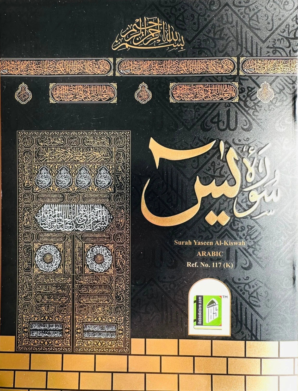 Surah Yaseen Al-Kiswah Edition - Large Size -  Arabic Quranic Text Book - Kaaba Design