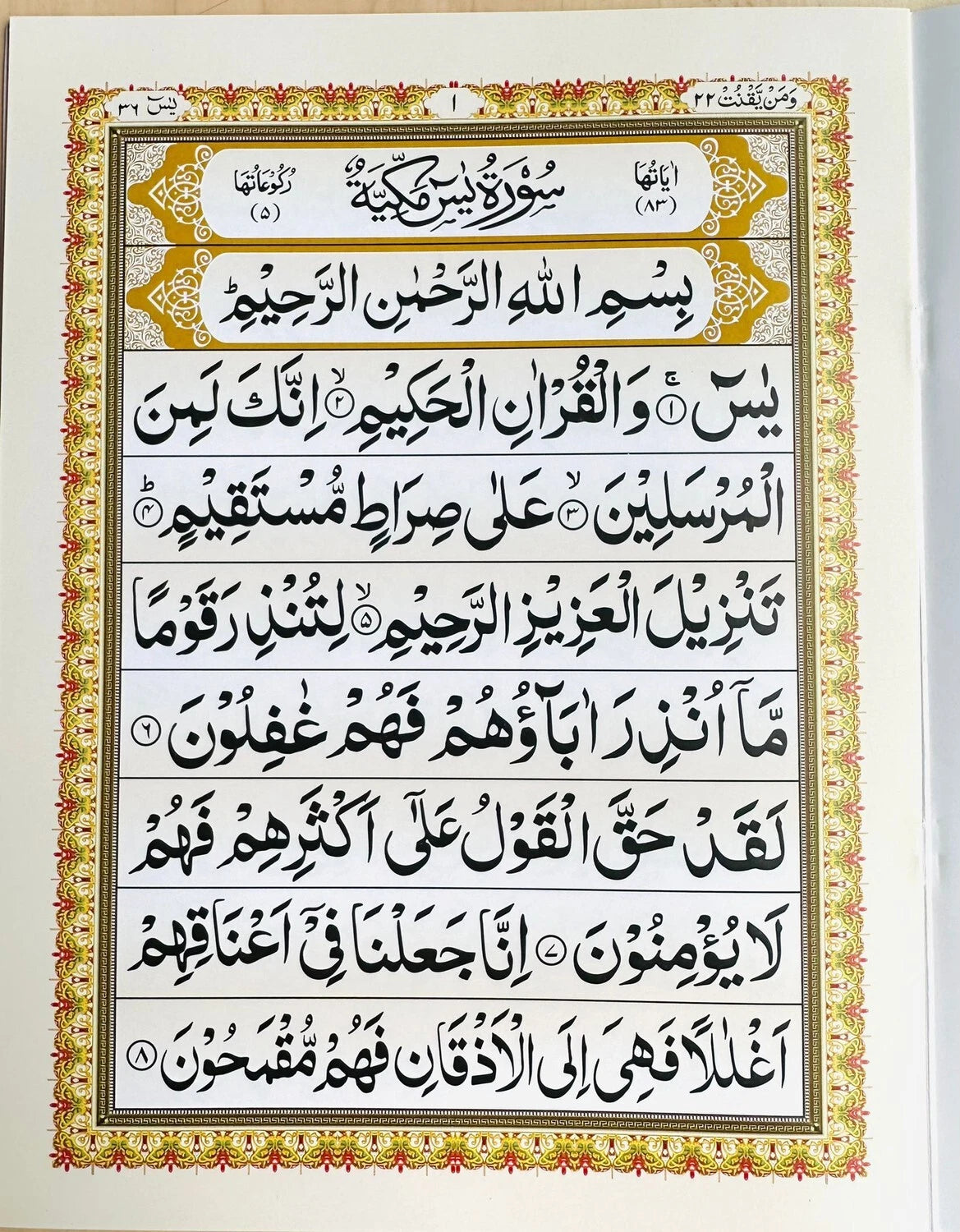 Surah Yaseen Al-Kiswah Edition - Small Size - Arabic Quranic Text Book - Kaaba Design