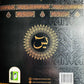 Surah Yaseen Al-Kiswah Edition - Small Size - Arabic Quranic Text Book - Kaaba Design