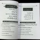 Ta'leemul Haq Islamic Book - Shahaadah Salaat Saum Zakaat Hajj - Learn Practice Propagate