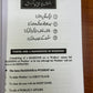Ta'leemul Haq Islamic Book - Shahaadah Salaat Saum Zakaat Hajj - Learn Practice Propagate