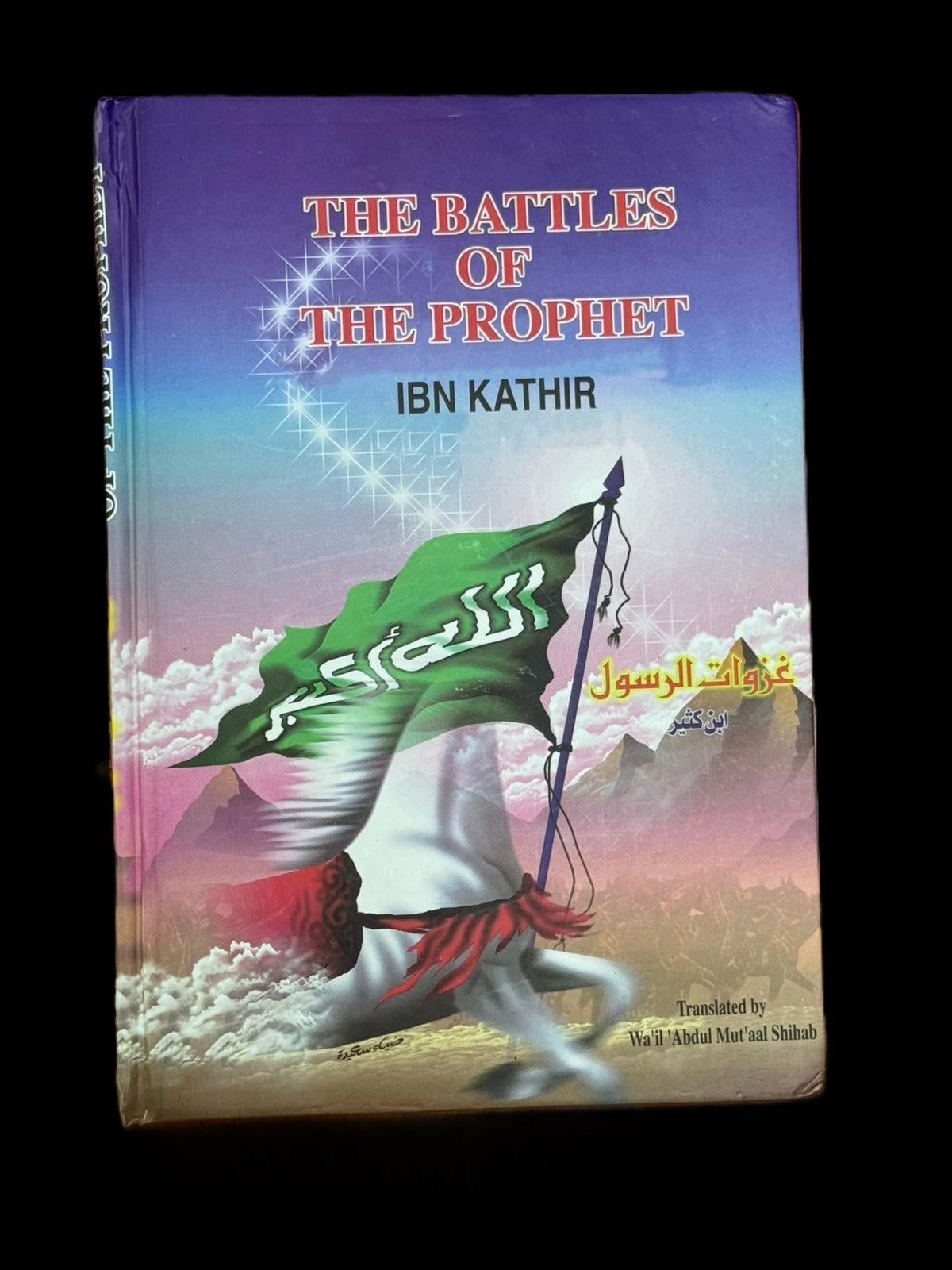 The Battles of the Prophet (Ghazwat al-Rasul) – Classic History Book by Ibn Kathir