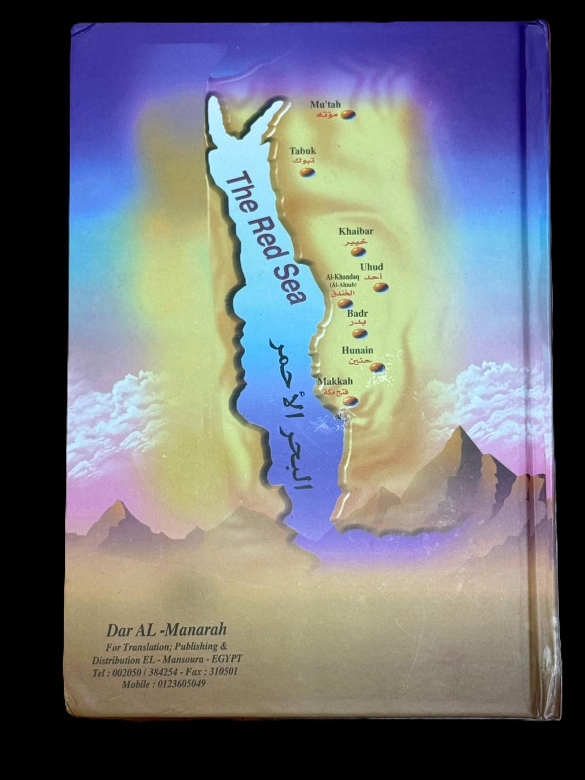 The Battles of the Prophet (Ghazwat al-Rasul) – Classic History Book by Ibn Kathir