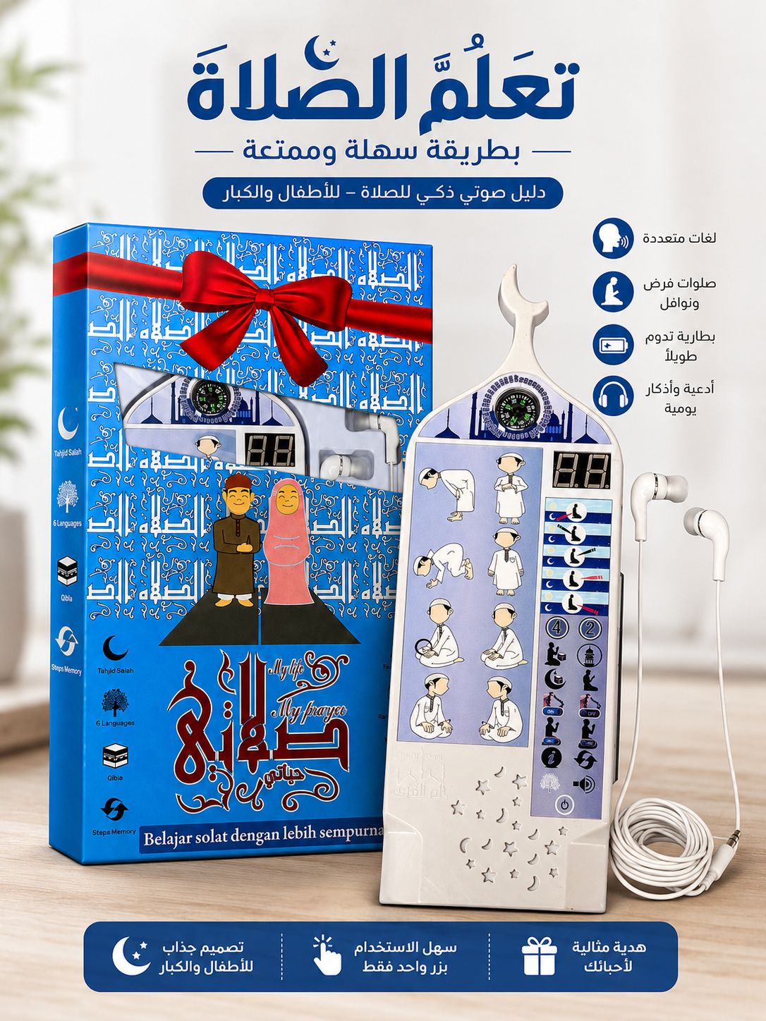 Interactive Islamic Prayer Learning Device – Audio Salah Guide for Kids & Adults with Qibla Compass, Multi-Language Support & Earphones