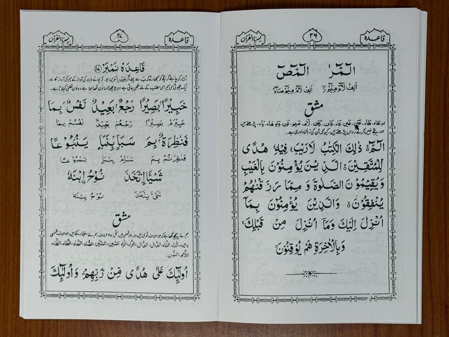 Yasarnal Qur'an Arabic Learning Guide Qaida for Beginners Islamic Primer Book