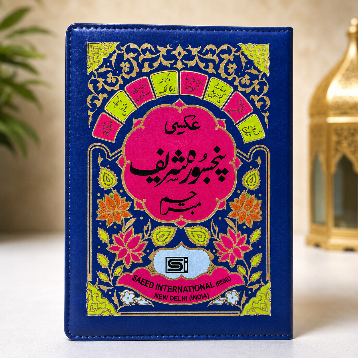 Panj Surah Sharif Book with Urdu Translation | Pocket Islamic Prayer & Dua Book