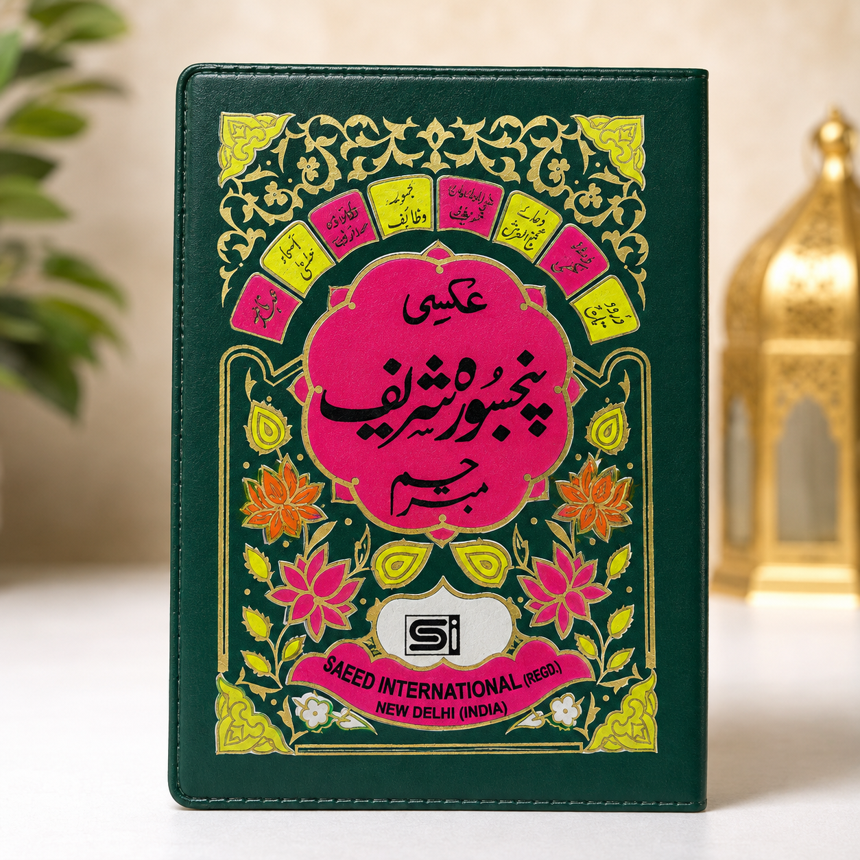Panj Surah Sharif Book with Urdu Translation | Pocket Islamic Prayer & Dua Book