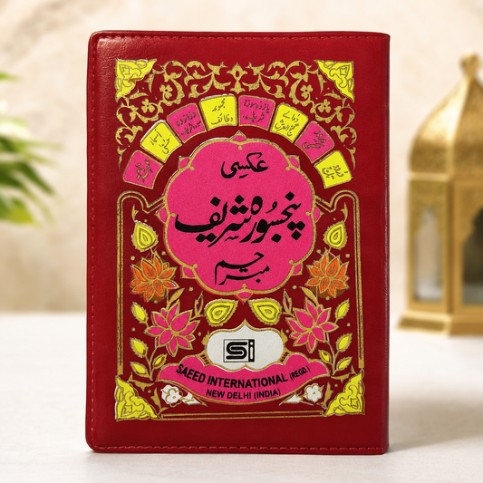 Panj Surah Sharif Book with Urdu Translation | Pocket Islamic Prayer & Dua Book