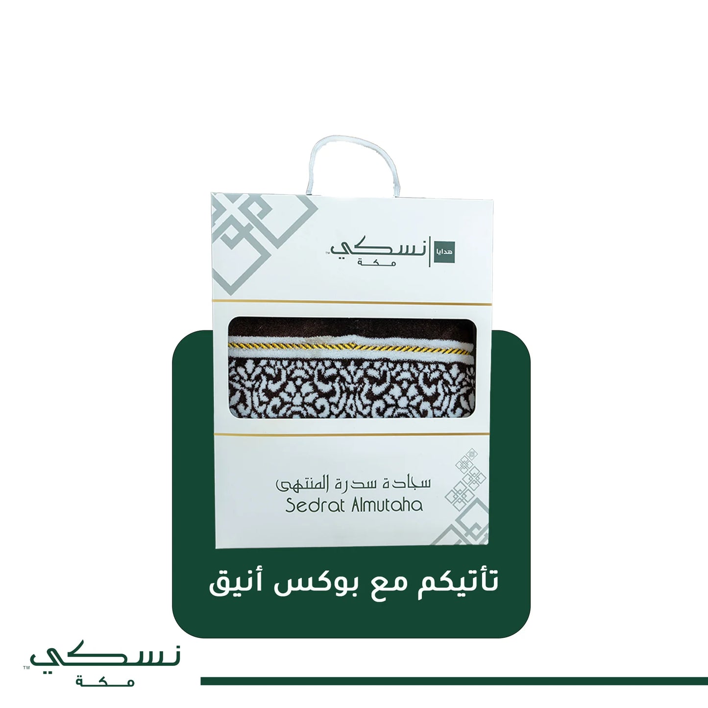 Sidrat Al Muntaha Prayer Mat Brown